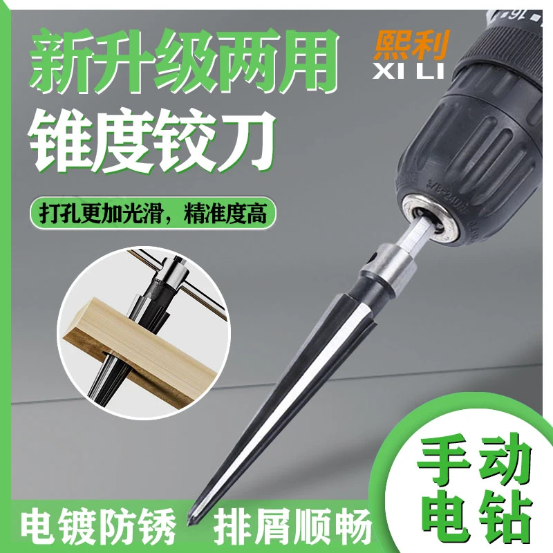 电钻手动两用铰刀机用刃具圆形锥度扩孔木工倒角扩孔器