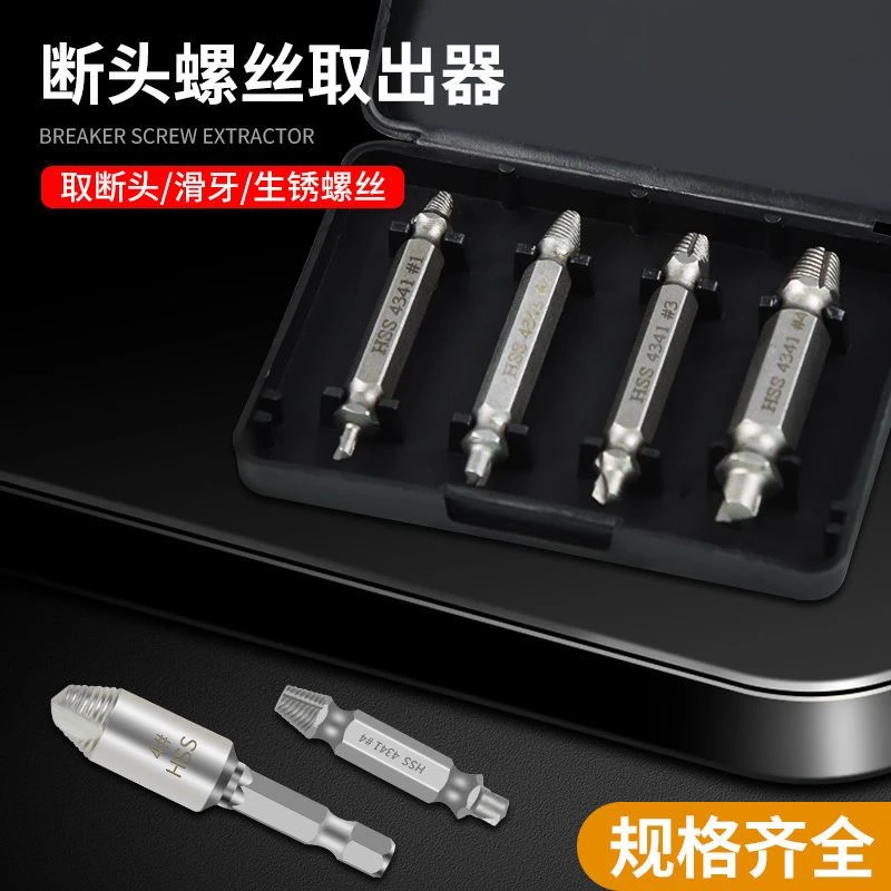 断丝取断头螺丝取出器滑丝专业拆卸工具反丝锥内丝双头取丝器神器