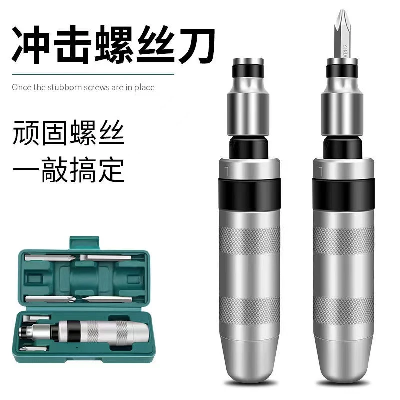 冲击螺丝刀可敲击生锈螺丝取出器十字螺丝批多功能改锥起子