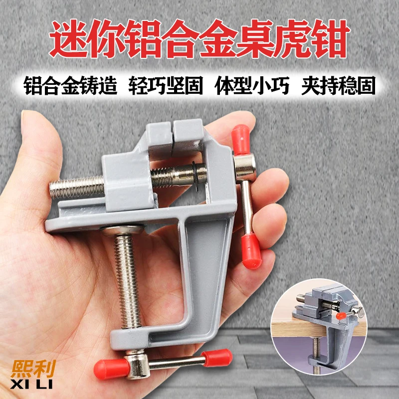 迷你铝合金台虎钳台钳小型桌虎钳手虎钳工工具家用