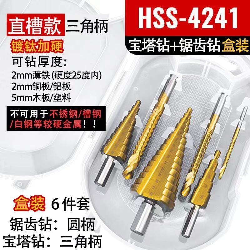 【全新升级】可打薄铁木板锯钻宝塔钻开孔扩孔拉花拉锯木工用套装