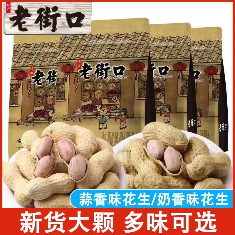 老街口蒜香/奶香花生袋装下酒菜坚果炒货干货带壳批发休闲小零食1