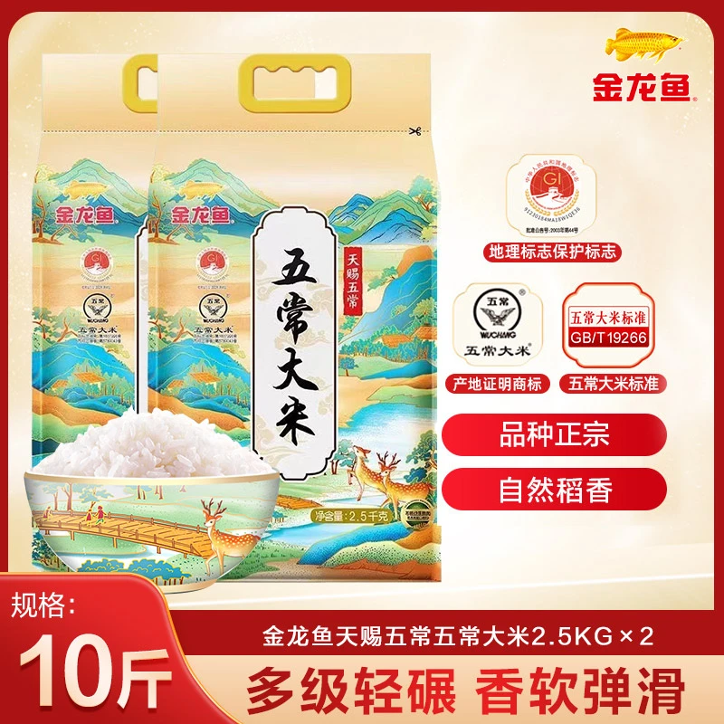 金龙鱼天赐五常大米2.5Kg×2包囤货