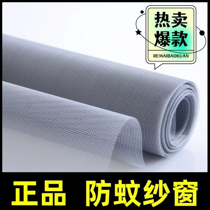 防蚊纱网加密加厚家用窗纱网隐形纱网自装家用防蚊防虫纱网纱窗网