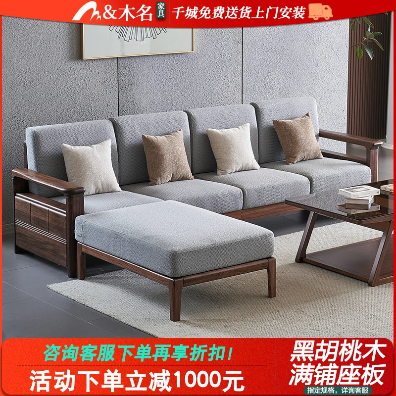 黑胡桃实木沙发 现代中式客厅沙发转角沙发 新中式大户型沙发组合