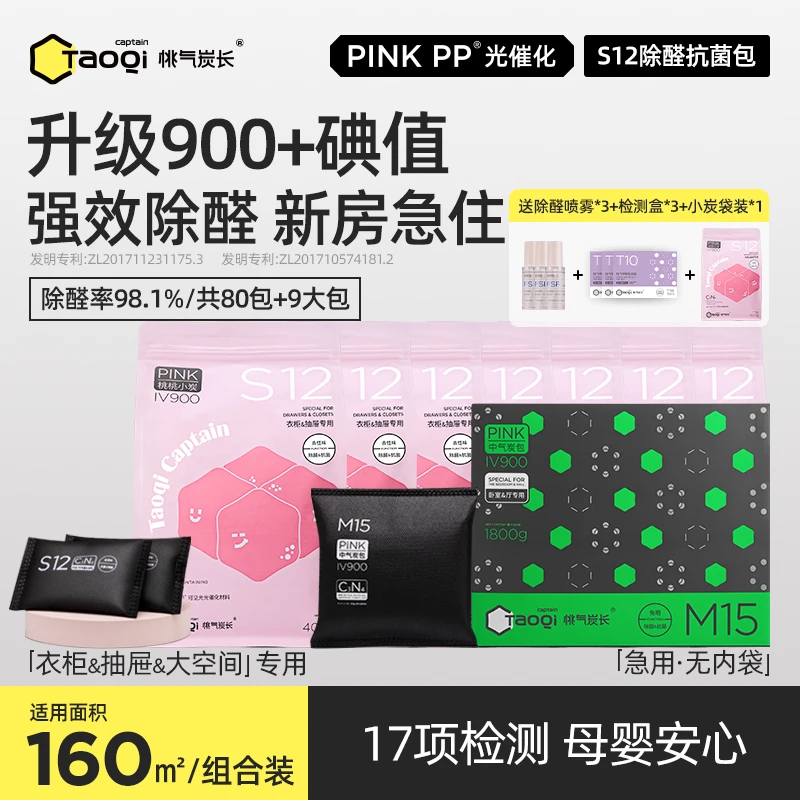 【全屋组合160㎡/】桃气炭长PINKPP除醛包活性炭除甲醛去异味