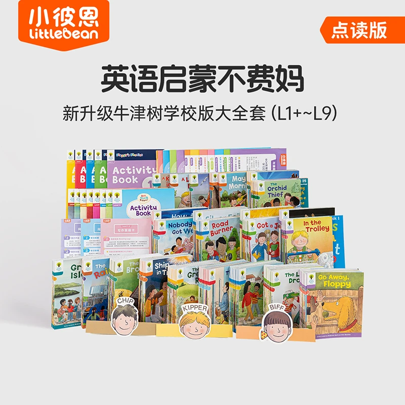 牛津阅读树（升级版）拓展阅读L1+-L9阶全套 200册 规格自选
