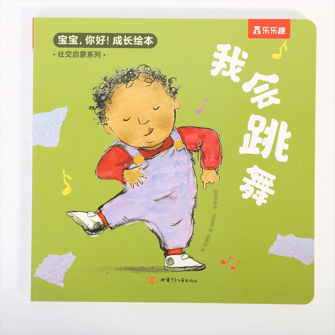【福利】宝宝你好成长绘本 点读版  随机2册