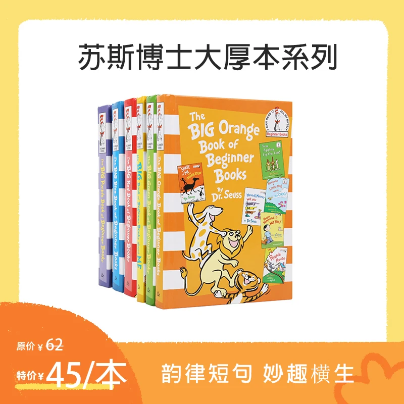 小彼恩【粉丝专享】苏斯博士系列 非点读 多规格（送音频