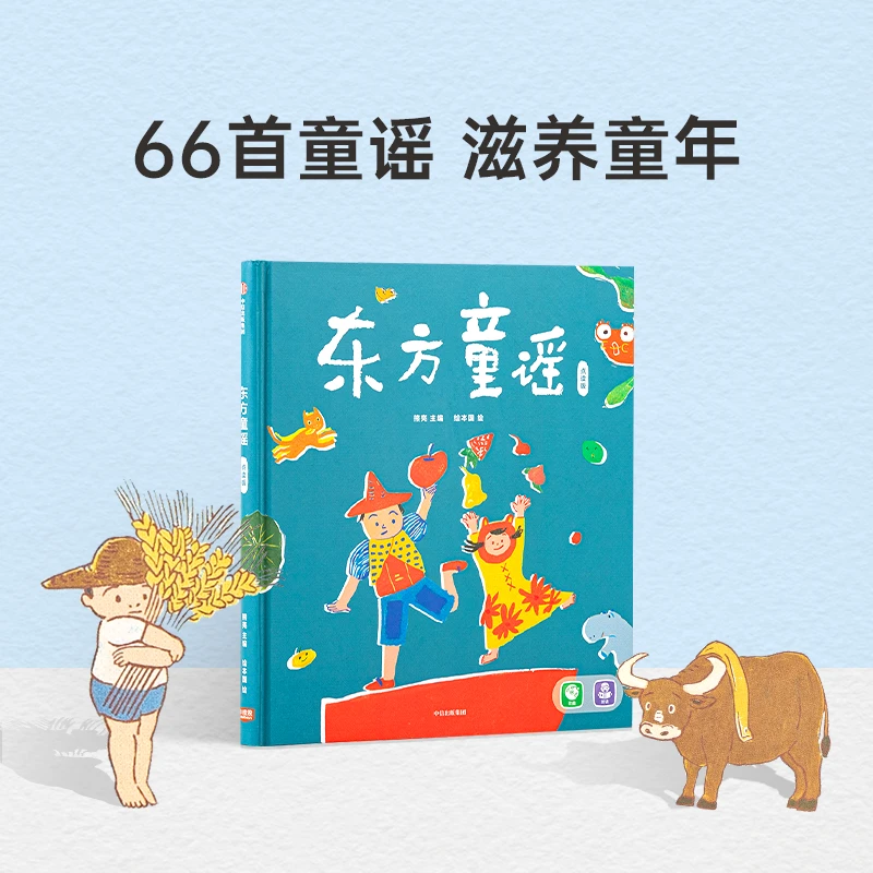 小彼恩东方童谣  点读版 国风童谣朗朗上口（不含笔