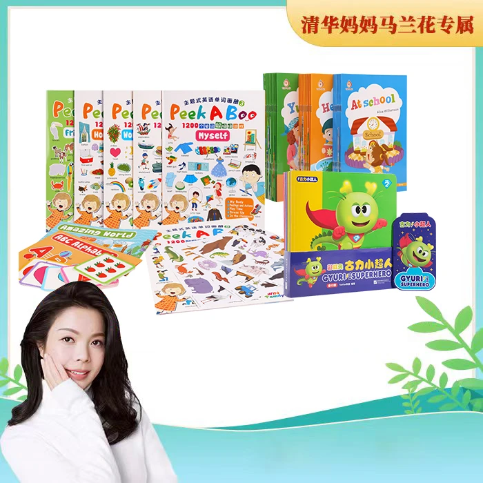 【清华妈妈】妙语连珠·点读书套装