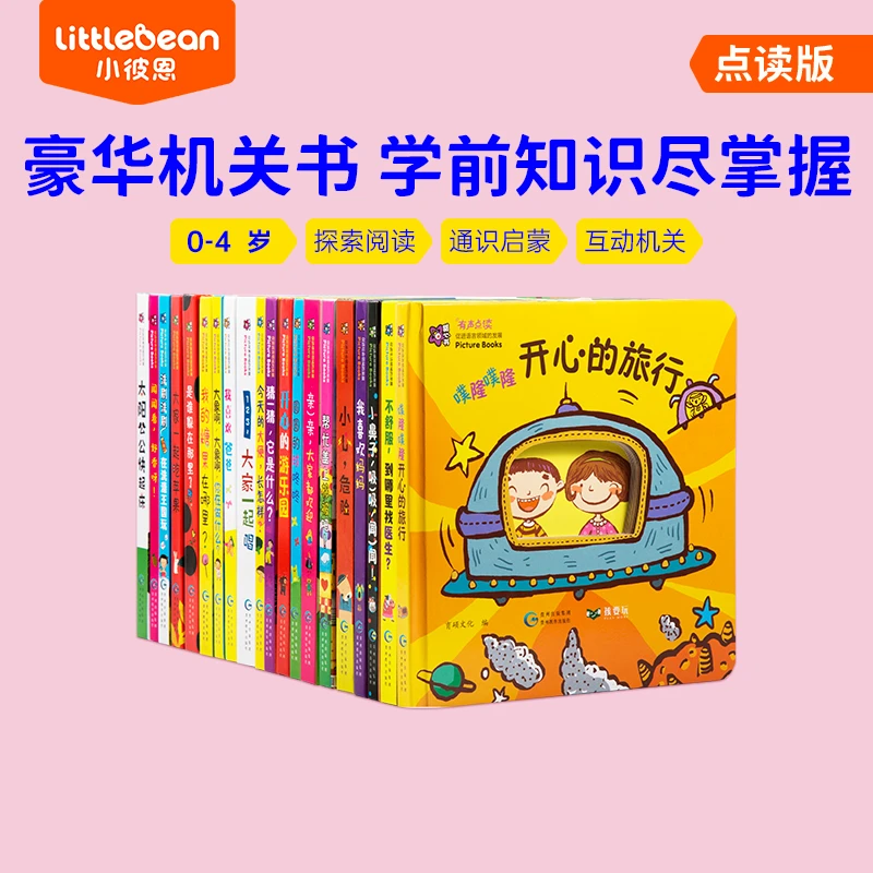 0-4岁学前早教趣味翻翻阅读触摸启蒙甜心书20册中文点读书宝宝