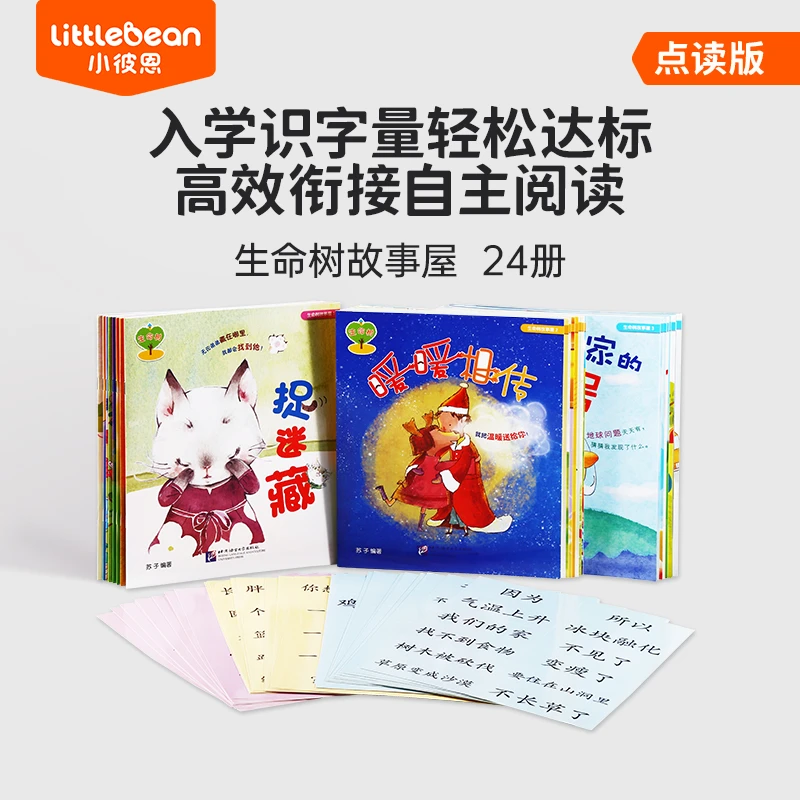 牛津中文识字生命树故事屋 24册 点读版