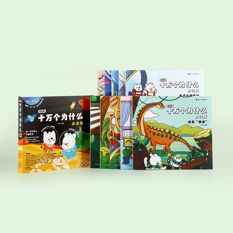 【参与满减】2.5+岁中文百科认知主题绘本合辑多规格可选