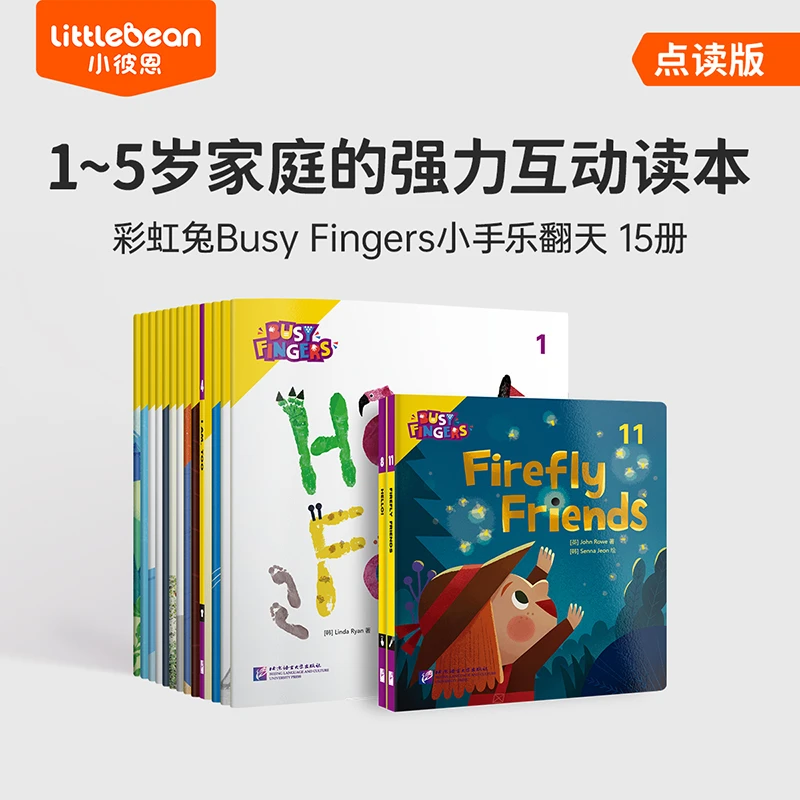 小彼恩零基础英文启蒙套装（WiFi笔+单词大书+小手乐翻天15册）