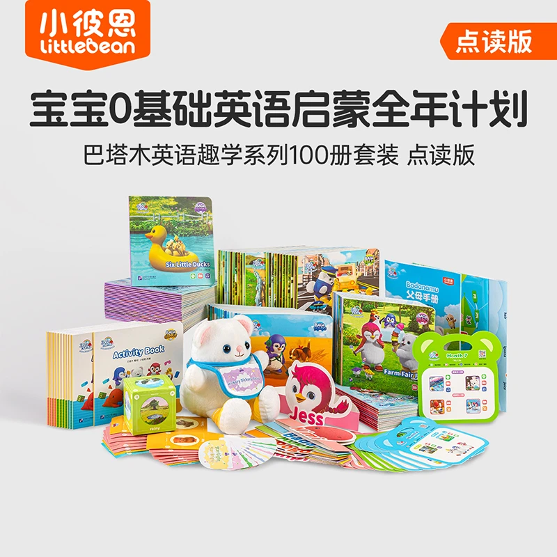 小彼恩巴塔木英语趣学系列 · 规格自选 点读版