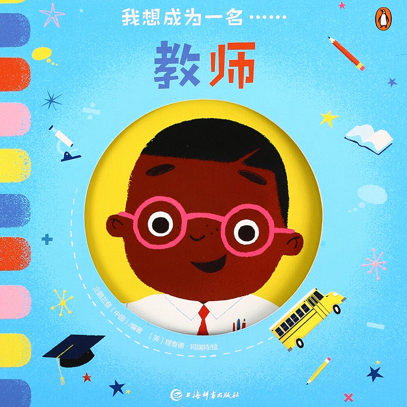 小彼恩我想成为一名教师 可点读 单册企鹅出版