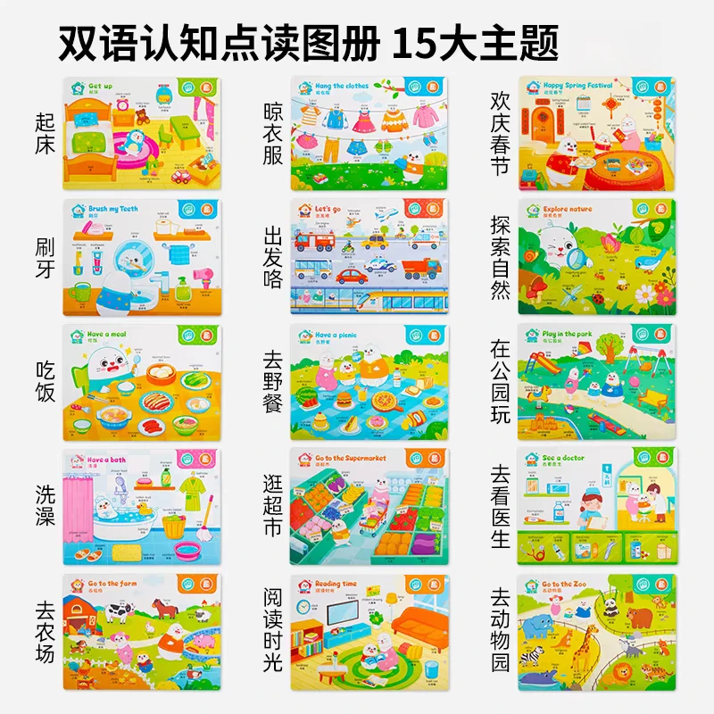 【双十一限量】双语启蒙认知点读15张趣味海报挂图