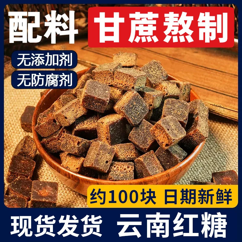 美田云南手工甘蔗红糖冲饮干吃约100块500g