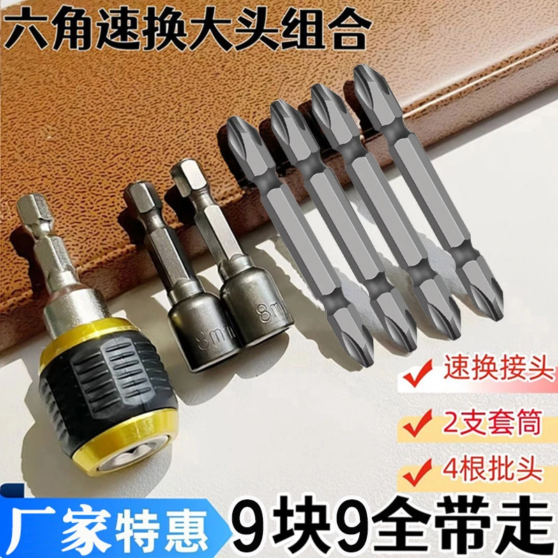 抢！【7件套】六角快速转换接头套筒批头转换器手电钻转换快脱头