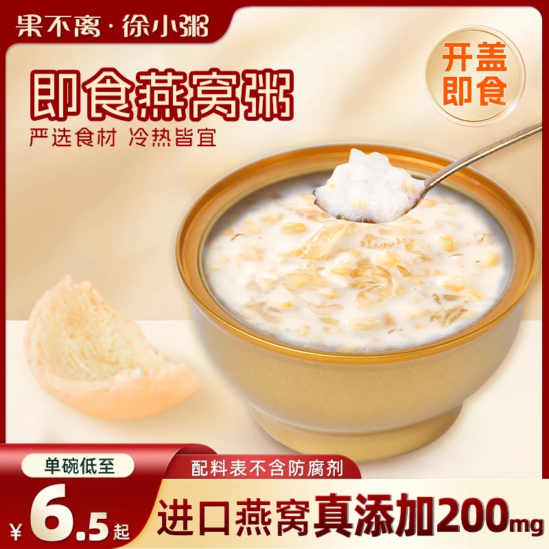 【小号专属】果不离徐小粥椰乳燕麦即食燕窝粥方便早餐营养优选美味