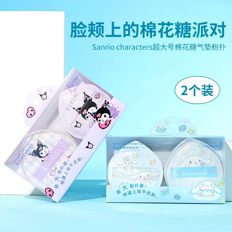 【专属】三丽鸥超大号棉花糖气垫粉扑(2个装+收纳盒)定妆便携_MZ