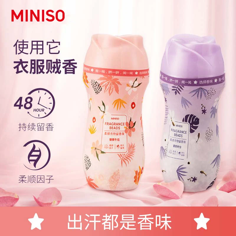 【专属】名创优品清香留香珠家用柔顺衣物持久香味颗粒洗衣凝珠MZ