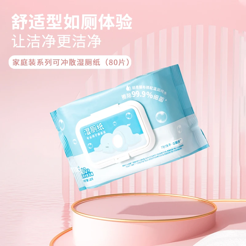 MINISO/名创优品Baby Holiday婴儿湿巾家庭装可冲散抽取式湿厕纸