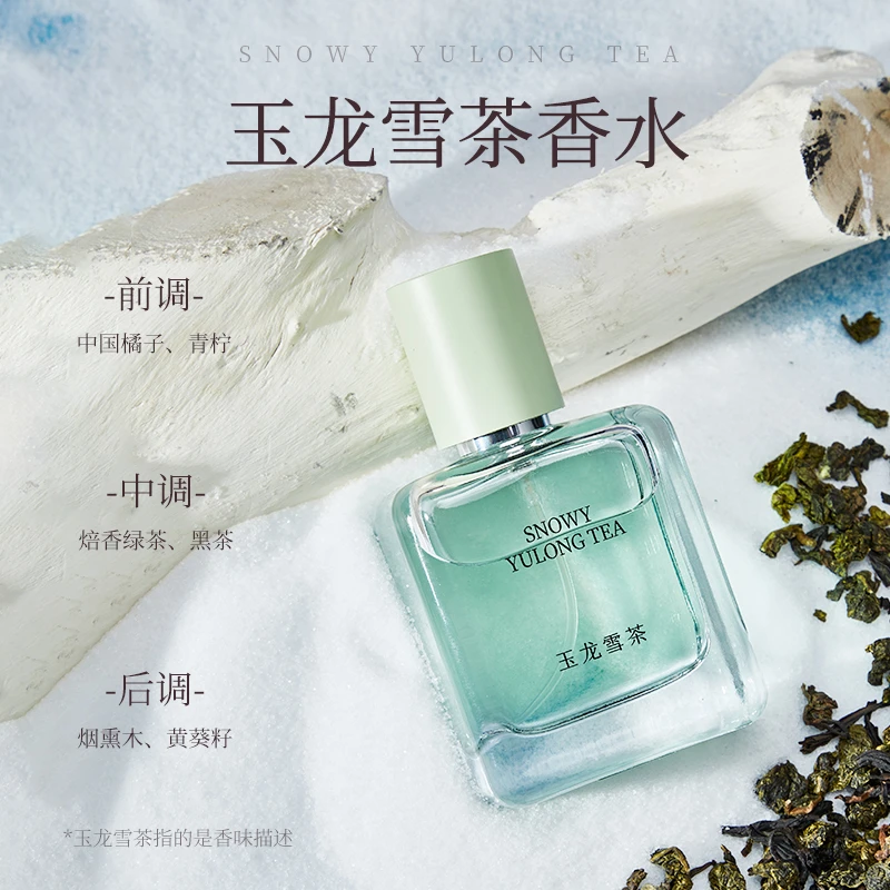 【专属】名创优品香水玉龙雪茶出游香水日用女士持久淡香清新茶XS