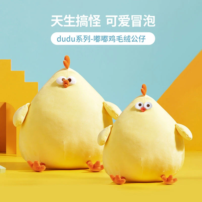 MINISO/名创优品dundun鸡系列毛绒咕咕鸡墩墩鸡公仔解压玩偶礼物