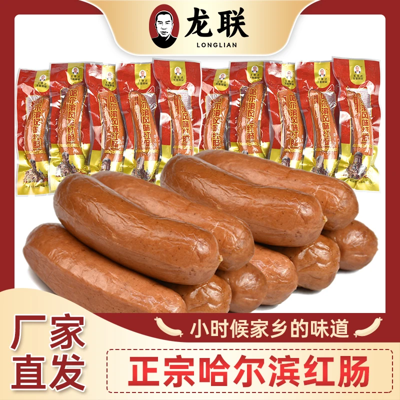 龙联食品哈尔滨风味红肠90g*12烧烤炒菜正宗加热开袋发货美味