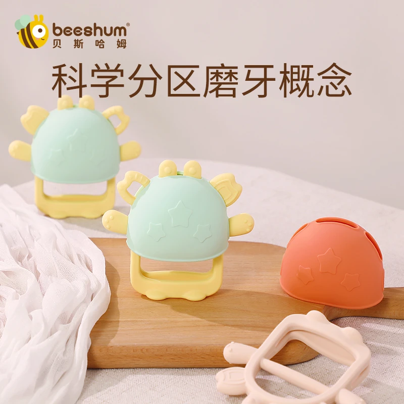 beeshum贝斯哈姆小螃蟹牙胶磨牙棒婴儿防吃手神器宝宝咬胶可水煮