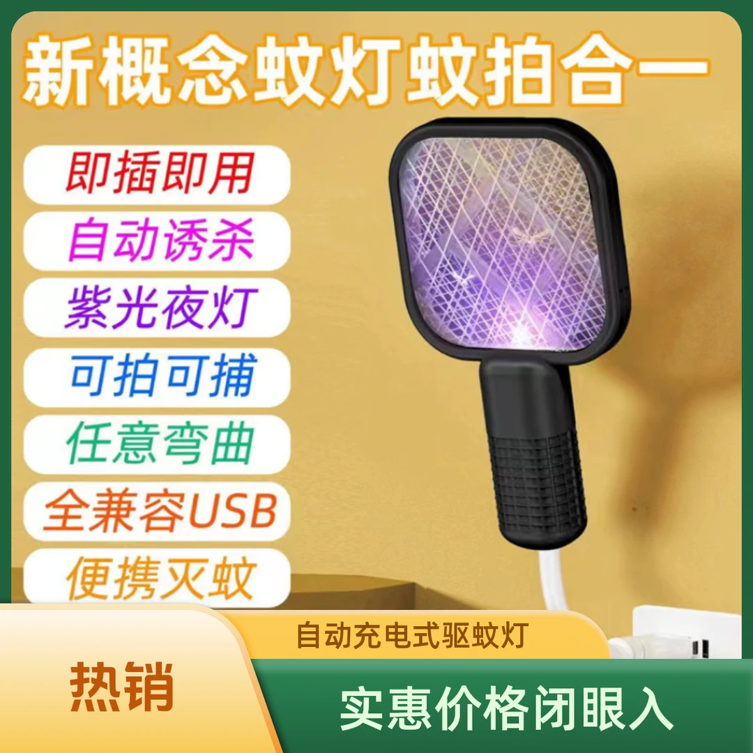 【灭蚊神器】家用电蚊拍自动充电式驱蚊灯多功能耐用便携灭蚊灯宿舍