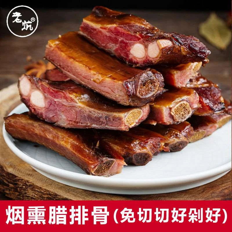 老炕腊排骨正宗湖南烟熏柴火腊仔排湖南湘西排骨腊肉1-5斤免切