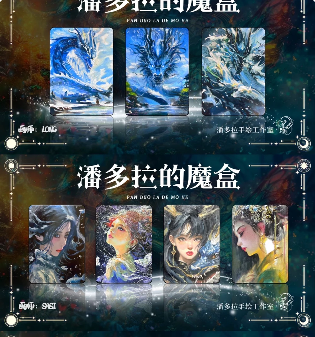 【潘多拉手绘工作室】-潘多拉的魔盒手绘卡 收藏卡(盲盒默认代拆)