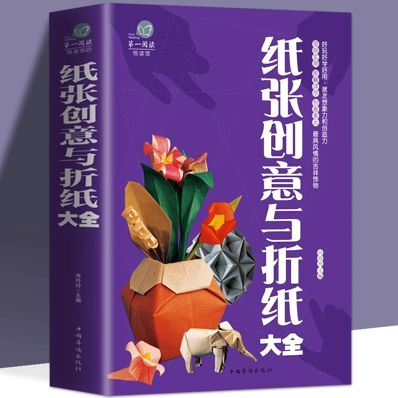 纸张创意与折纸大全彩图文平装 图解折纸技法技巧制作过程