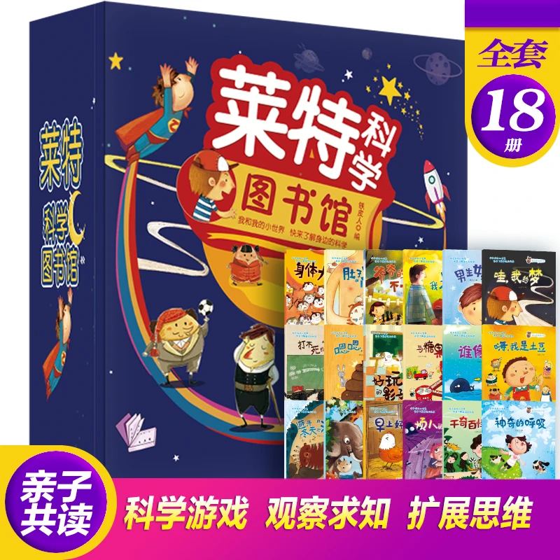 莱特科学图书馆全18册莱利曼抗挫力儿童心理学亲子阅读