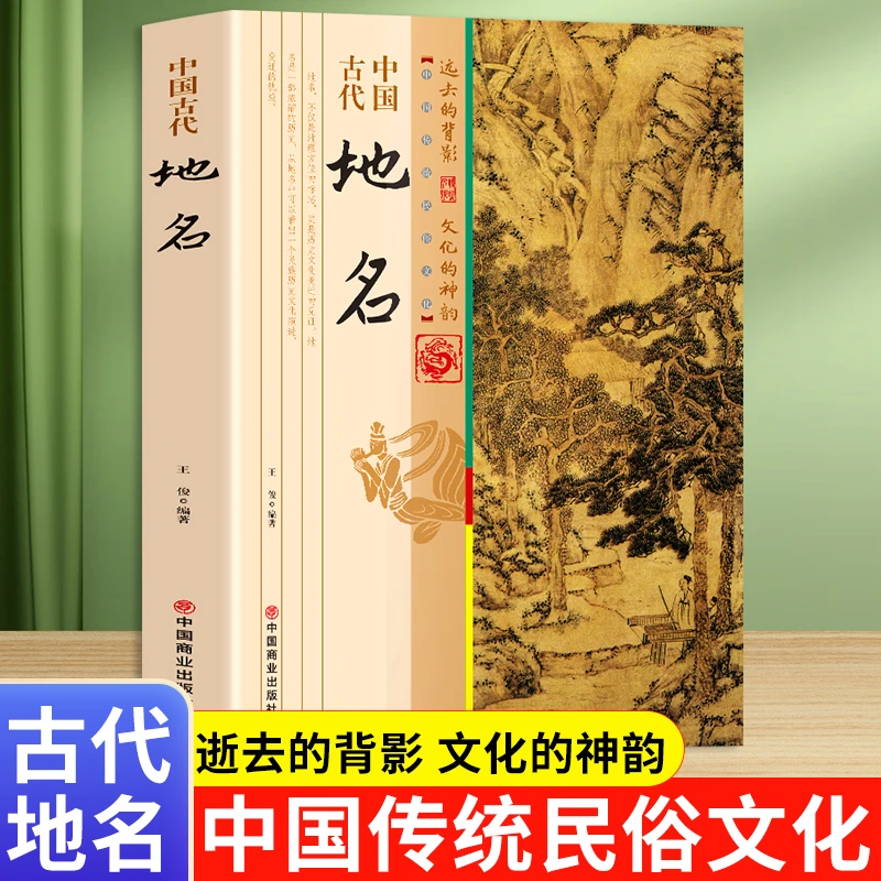 中国古代地名 中国的地名多姿多彩生动有趣中华大地的辽阔