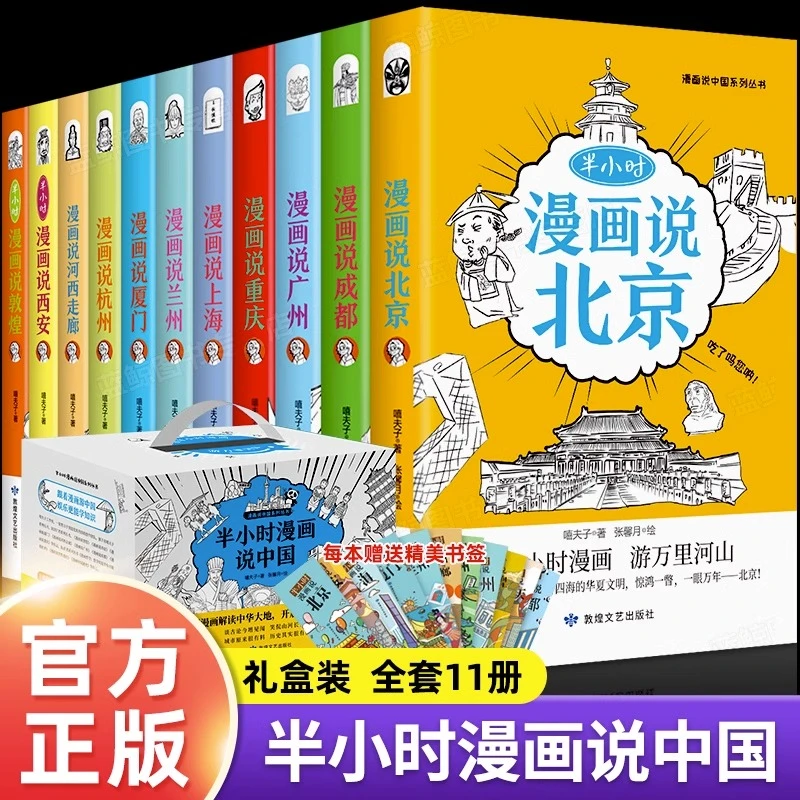 半小时漫画说中国地理系列全套11册青少年科普读物课外书阅读书籍