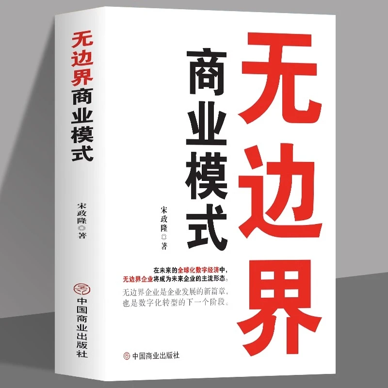无边界商业模式 打破困扰传统企业6大难题企业运营管理流程设计
