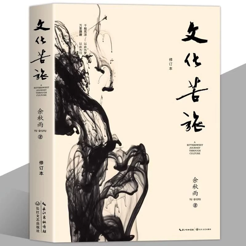 文化苦旅余秋雨正版 30周年纪念版 中国现当代文学小说随笔散文集