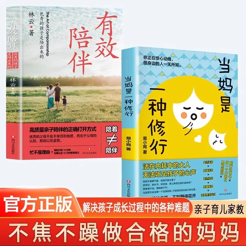 当妈是一种修行好妈妈这样给孩子定规矩听懂孩子的话父母回话技术