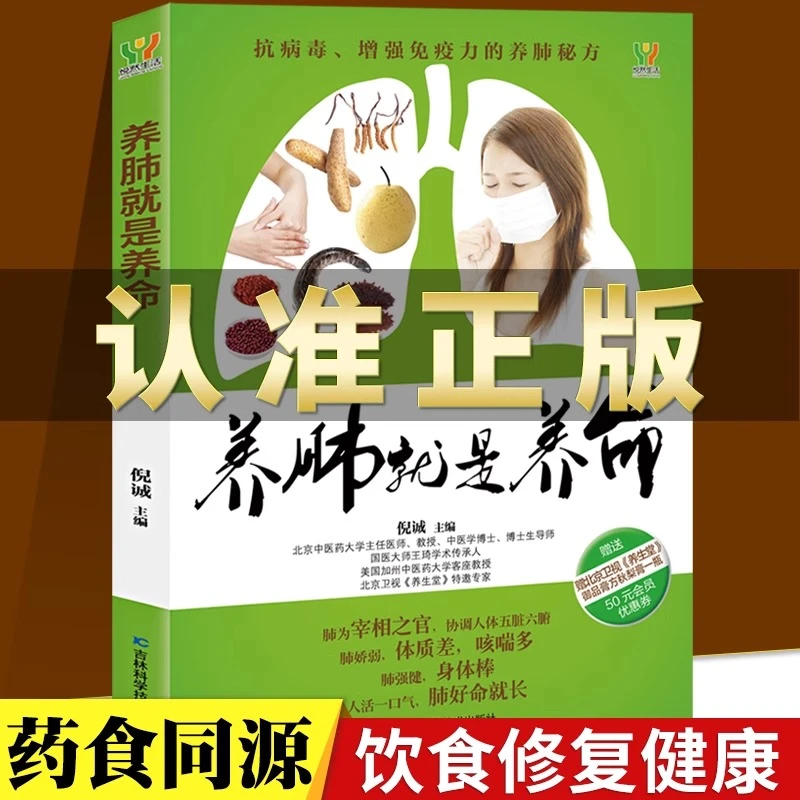 养肺就是养命养肺润肺排毒抗霾一本通饮食调理 养肺食谱 肺病中医