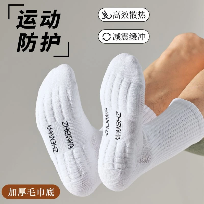 白色运动袜子男加厚毛巾底防护减震篮球袜中筒吸汗透