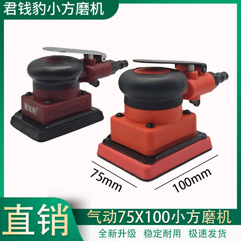 75*100气动方形打磨机工业级震动式砂纸机小型气磨机小方块干磨头