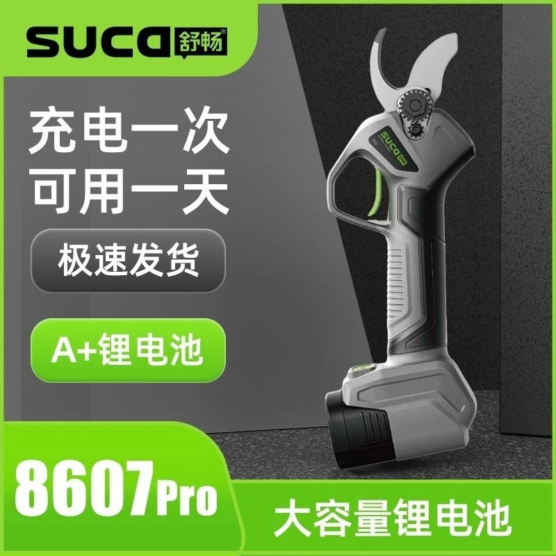 舒畅3.0开口8607Pro超A电动修枝剪质保3年正品行货专修专卖管用