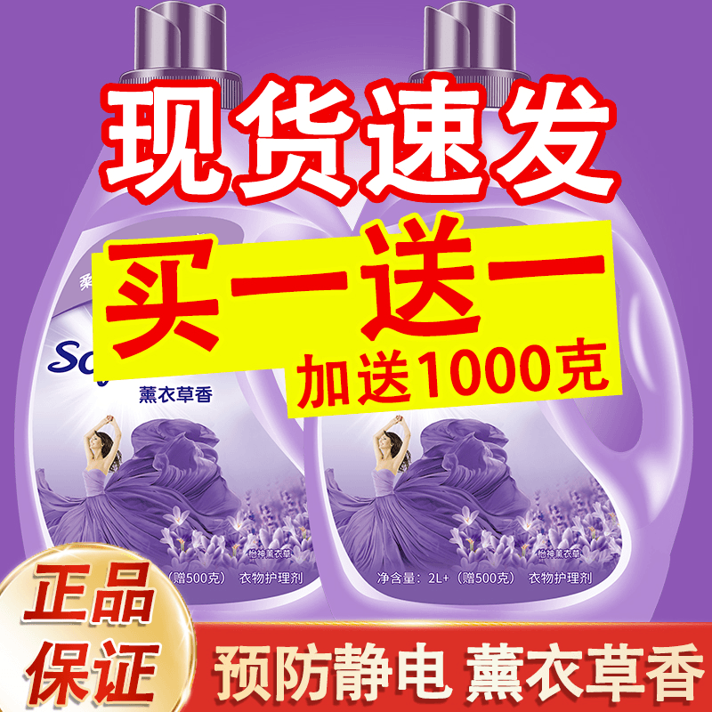 旭日洁【超值大桶装】薰衣草柔顺剂持久留香防静电护衣护色