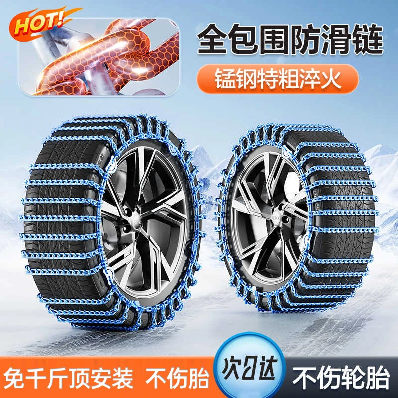 次日达瑞岛淬火汽车全包链两条装（四驱车拍两套）