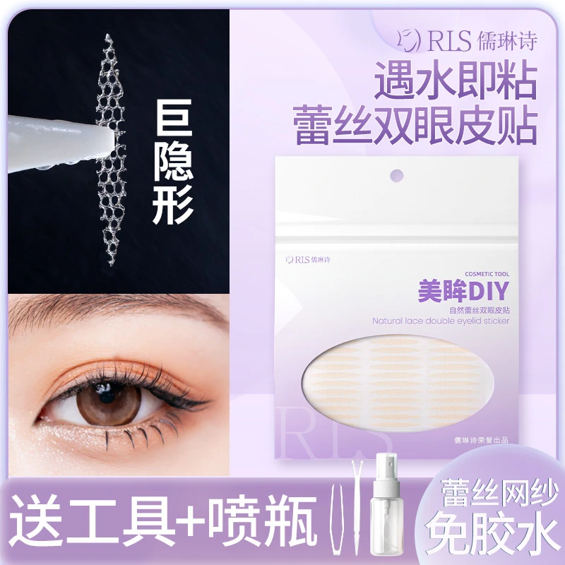 大牌精选】遇水双眼皮贴新品网纱蕾丝新手超自然隐形无痕支撑力肿