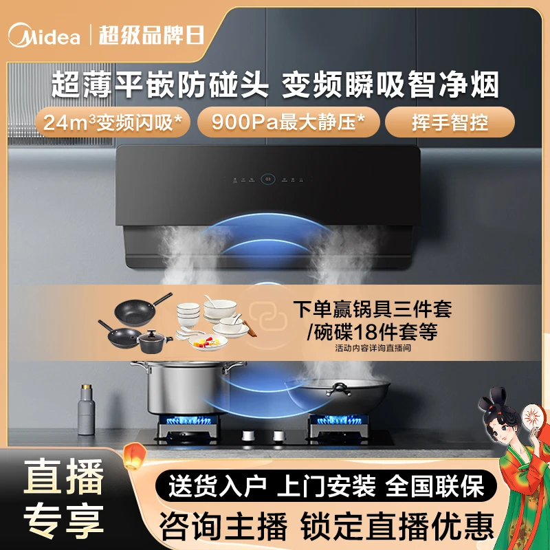 【以旧换新】美的烟灶套装JA5+523L侧吸抽油烟机燃气灶套餐吸油排烟